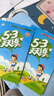 【团购优惠】2025版53天天练一二三四五六年级下册上册语文数学英语人教教材同步随堂练习册曲一线5.3同步训练人教版五三天天练5+3 语文 人教版 四年级上册【2025秋】 实拍图