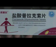 10盒装[索普乐] 盐酸普拉克索片0.25mg*30片/盒 实拍图