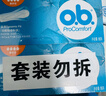 o.b.卫生棉条普通+量多共64支京东自营进口游泳卫生巾内置游泳姨妈巾 实拍图