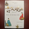 樊登推荐 古文观止 插图珍藏本 图文并茂，知性与觉性并重，近600幅插图及数十帧彩图，高档纸张印刷封面漂亮极了 实拍图
