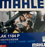 马勒（MAHLE）高风量空调滤芯滤清LA1184(适用新速腾/凌渡高7/A3新明锐新帕萨特 实拍图