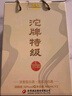 沱牌 沱牌特级T68 浓香型白酒 50度 480ml*2瓶*4盒 整箱装 实拍图
