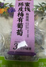 三只松鼠陈皮梅有葡萄100g*3袋酸甜果脯蜜饯葡萄夹心开胃果干休闲零食 实拍图