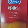 杜蕾斯避孕套 超薄安全套 经典红36只男女用 夫妻成人计生情趣用品 套套 实拍图