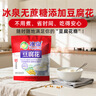 冰泉豆腐花无蔗糖添加速食豆腐花480g免煮豆腐脑非转基因中华老字号 无蔗糖添加豆腐花480g*2袋 实拍图