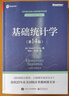 基础统计学（第14版）（双色）统计学是人工智能 大数据 数据分析 因果推断 机器学习 贝叶斯方法 鲁棒统计等领域的重要基础 国际版教材 连续美国25年排名前列（博文视点出品） 实拍图