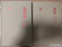 国语/国学典藏 实拍图