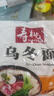 寿桃日式乌冬面方便面泡面非油炸速食拌面粗面（12包装）配XO酱2460g 实拍图