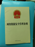 网络数据安全管理条例 晒单实拍图