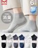 猫人【100%纯棉袜6双】男士袜子男秋季抑菌防臭短袜吸汗运动男无骨袜 实拍图