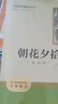 朝花夕拾（升级版）人教版名著阅读课程化丛书 七年级上册 与2024秋新版初中语文教材配套使用（内含微课，从教学角度讲解名著；内含阅读笔记本，为学生提供测评指导帮助提升整本书阅读能力） 实拍图