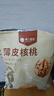 楼兰蜜语 薄皮大核桃500g/袋*2 新疆纸皮核桃 新二核桃零食 果炒货  实拍图