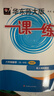 2025新版华东师大版一课一练六年级七年级八年级上下册 九年级全一册 上海版语文+数学+英语+物理+化学增强版普通版 6789年级上下册华东师范大学出版社 沪教版一课一练 上海小学教材配套同步练习册  实拍图