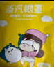 兴福堂蒸汽眼罩60片装洋甘菊香型热敷眼罩自发热眼罩遮光男女睡眠眼眼罩 实拍图