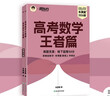 新东方 2026高考数学王者篇 朱昊鲲数学讲义高三必刷题 实拍图