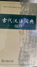 古代汉语词典第2版赠古代汉语数字词典1年使用权 商务印书馆2025年新版中小学生语文文言文常备工具书 可搭购教材教辅现代汉语词典古汉语常用字字典牛津高阶英语词典作文书成语 实拍图
