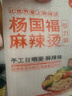 杨國福【山姆同款】正宗东北麻辣烫281g*1袋麻辣味夜宵速食黏糊方便火锅 实拍图