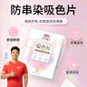 立白小白白防串色吸色片40片装 纳米吸附 衣物混洗无忧 色母片 洗衣片 实拍图