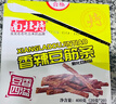 南北特香辣豆筋整盒麻辣素牛筋辣条 儿时怀旧小吃办公零食 香辣豆筋条400g/盒(20袋) 实拍图