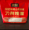张宝山面条 铁棍山药刀削面1000g  25%山药原浆劲道宽面烩面油泼面 实拍图
