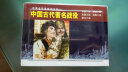 中国古代著名战役（1-5）---经典连环画阅读丛书 实拍图
