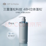 Off&Relax【秦岚推荐】蓬松零压瓶洗发水套装460+400ml or改善扁塌控油持久 实拍图
