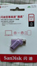闪迪（SanDisk）512GB Type-C USB3.2 手机U盘DDC3紫色 读速高达400MB/s 自动备份 手机电脑两用 双接口大容量优盘 实拍图