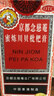 京都念慈菴蜜炼川贝枇杷膏150ml 润肺化痰 止咳平喘 护喉利咽 感冒咳嗽用药 调心降火  实拍图