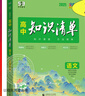 【销量过万】【京东物流 送货上门】2026第16版 学探诊高一 学探诊高二北京西城 学习探究诊断 语文数学英语物理化学思想政治历史地理生物必修第一册必修二教辅教材 高一上册-化学必修第一册第16版 实拍图