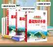 【科目自选】2026版基础知识手册语文数学生物化学物理地理知识大全高考总复习资料金星教育资源库薛金星高考辅导书高中通用 【2026】高中语文基础知识手册 实拍图