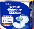 安而康（Elderjoy）贴身防漏成人纸尿片L10片70*35cm漏尿护垫尿片老人附网裤男女 实拍图