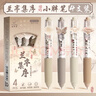咔巴熊软握小胖笔4支 高颜值超软护套初高中学生用0.5刷题中性笔 兰亭集序 实拍图