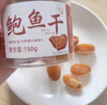 小海故事 鲍鱼干 净重100g 约20只/罐 源头直发 淡晒干鲍鱼 冬季煲汤干货 实拍图