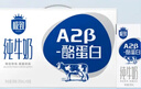 三元极致A2β-酪蛋白纯牛奶整箱200ml*16盒 稀奢奶源 礼盒装 实拍图