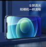 品胜 适用苹果12Mini防窥钢化膜 iPhone12mini防窥手机贴膜 全屏保护膜防摔抗指纹 5.4英寸 两片装 实拍图