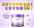 雀巢（Nestle）新品 超启能恩适度水解配方奶粉3段（12-36月）230g 实拍图