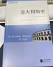 意大利简史(世界历史文库) 实拍图