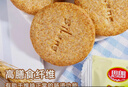 思朗纤麸 木糖醇粗粮消化饼干1020g早餐饼干代餐零食礼盒  代餐饱腹 实拍图
