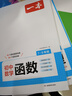 一本初中数学函数（涵盖7-9年级）2026版数学思维训练必刷题七八九年级函数常考知识题型真题专项训练 实拍图