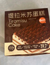 俏侬提拉米苏蛋糕400g 稀奶油+奶油芝士+马斯卡彭奶酪≥39%鲜京采同厂 实拍图