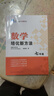 自选】数学培优新方法七八九年级初中数学物理化学培优新方法探究应用新思维2025版 黄东坡 训练真题 新华正版 奥数竞赛练习册 培优新方法七年级数学【2025】 实拍图
