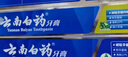云南白药牙膏口腔护理经典套装 护龈亮白祛渍 清新口气3支装535g+牙刷2支 实拍图