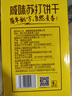 盼盼 苏打饼干  休闲零食早餐易消化办公室下午茶点心 咸味800g/盒 实拍图