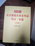 中公教育2025遴选公务员中央党政机关公开公务员考试遴选用书案例申论公文写作山东安徽四川江苏重庆广西甘肃云南昆明等通用 河北遴选真题笔试教材 等通用版本山东遴选 笔试一本通 教材1本 实拍图