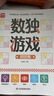 数独游戏四宫格 入门到精通阶梯训练 填字游戏数字排列 儿童小学生一二三四年级数学游戏  强化数字敏感度专注力 绿色印刷附带答案 实拍图