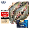 渔游记（YUYOUJI）鲜冻国产青岛大虾25-30只/斤净重3.6斤大虾对虾青虾海虾生鲜 虾类 实拍图