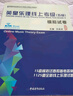 【新版包邮】英皇乐理考级系列 模拟试卷 英皇考级乐理教材教程 2025年适用 新华正版 英皇乐理线上考级五级 模拟试卷 实拍图
