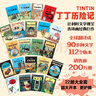 当当正版童书 丁丁历险记 比利时漫画大师埃尔热经典巨作 中小学生课外阅读书动画片连环画卡通故事【7-12岁】 大开本经典新版全22册 实拍图
