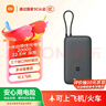 小米（MI）【3C认证】小米自带线充电宝 20000 22.5W 深灰可上飞机/火车多彩便携   iPhone安卓可用 实拍图