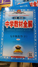 初中教材全解 九年级 初三化学下 人教版 2025春 薛金星 同步课本 教材解读 扫码课堂 实拍图